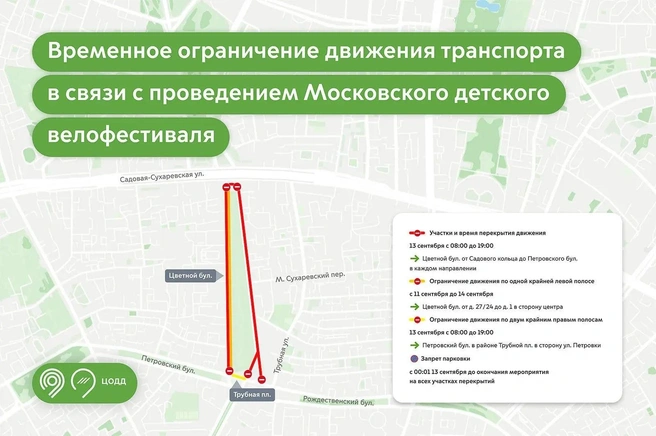 Ограничат движение машин на Цветном бульваре с 9:00 до 19:00 | Источник: mos.ru