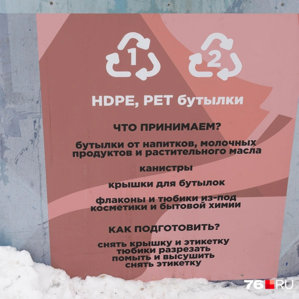 Обычно на баках указывается список сырья, которое в него можно сдать | Источник: Артем Бауман / 76.RU