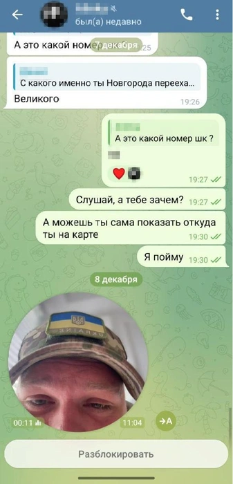 После спонтанного «кружочка» пострадавший заблокировал собеседника и удалил чат | Источник: читатель V1.RU