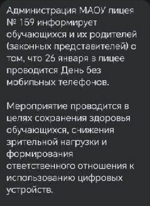 Акцию решили провести в честь Дня без мобильных телефонов | Источник: читатель E1.RU