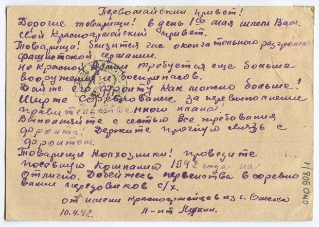 Письмо лейтенанта Мухина в газету  | Источник: Омский музей просвещения 