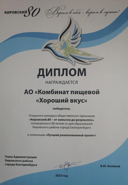 «Сибагро» стал победителем конкурса «Кировский. 80 — от замысла до результата» | Источник: Сибагро