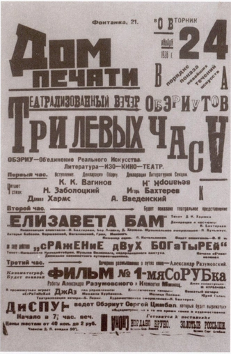 «Откровенный до цинизма сумбур»: как критика и эпоха отложили в долгий ящик шедевр Даниила Хармса