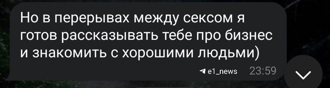 Подростки получали непристойные предложения | Источник: читатель E1.RU
