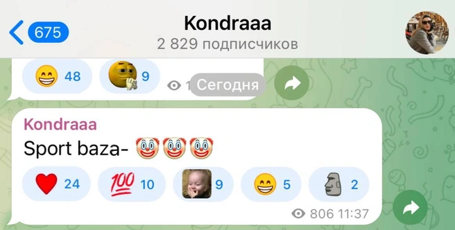 Скриншот сделан в 12:17 | Источник: Kondraaa / T.me