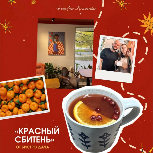 Источник: Greendoor_Krasnodar / T.me