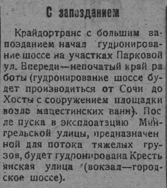 Гудронирование началось только через 10 лет | Источник: предоставлено Владимиром Костиниковым