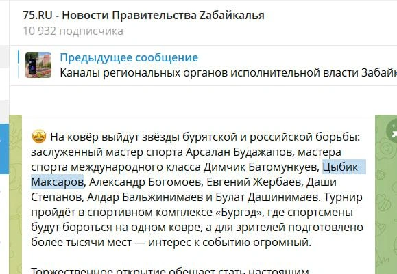 Источник: 75.RU — Новости Правительства Zабайкалья / T.me