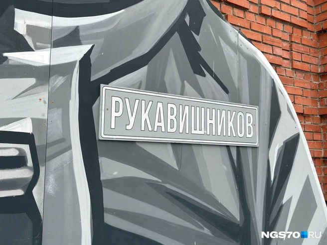 Надпись на костюме Рукавишникова тоже объемная  | Источник: Мария Лобанова / NGS70.RU 