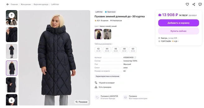 Источник: Wildberries.ru