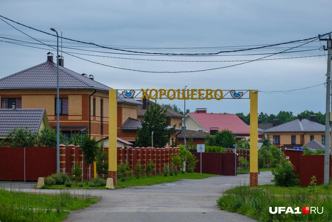 Хорошо жить в Хорошеево | Источник: Булат Салихов / UFA1.RU