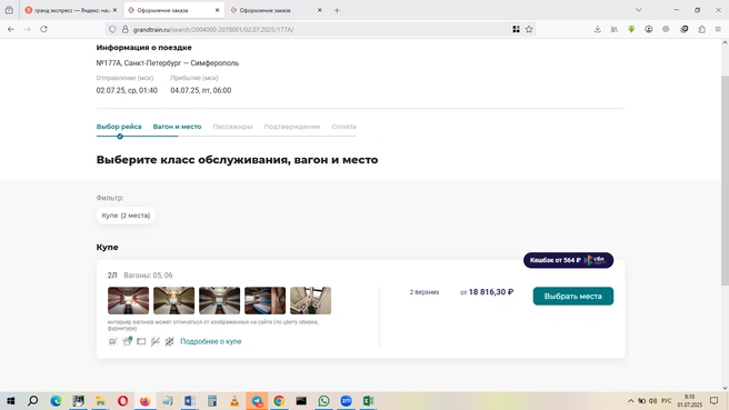 Источник: grandtrain.ru
