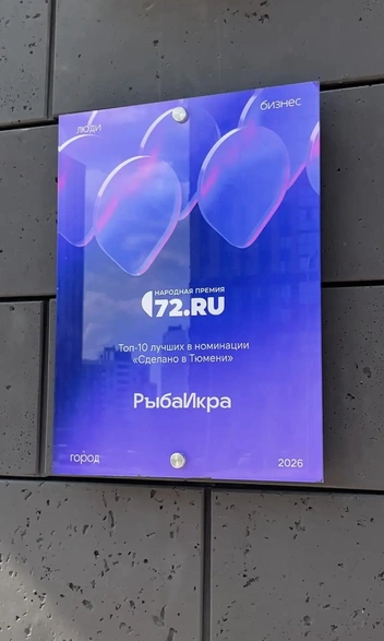 Источник: «РыбаИкра» 