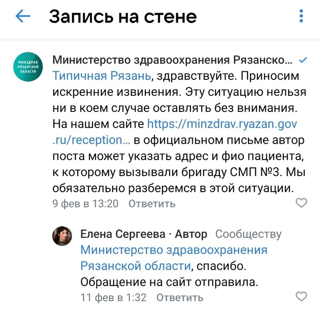 Ответ рязанского минздрава на пост о работе врачей скорой помощи