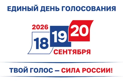 Началось голосование на 363 участках Липецкой области