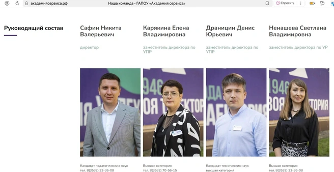 На сайте «Академии сервиса» Никита Сафин еще числится в руководящем составе | Источник: академиясервиса.рф
