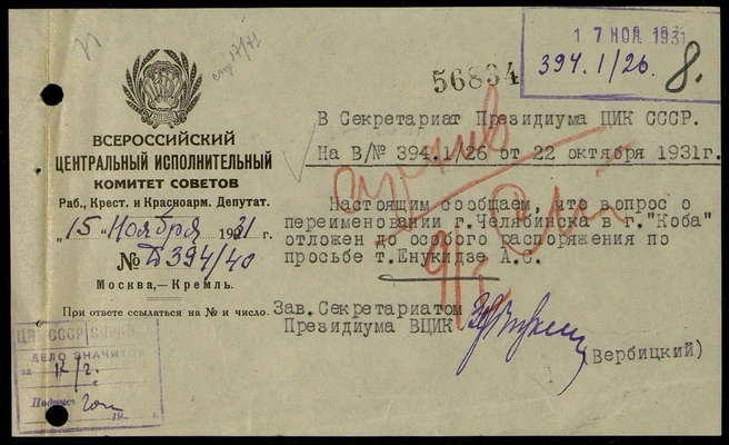 Источник: Госархив РФ