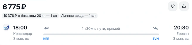 Билет на самолет 3 мая  | Источник: aviasales.ru