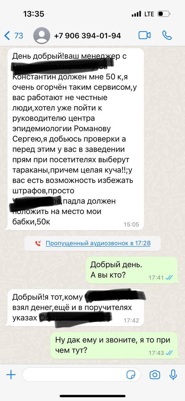 Заказать Спам Звонки На Телефон