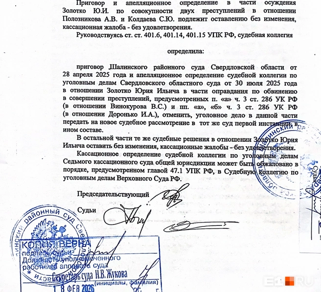 Надежда у Юрия осталась только на Верховный суд | Источник: читатель E1.RU