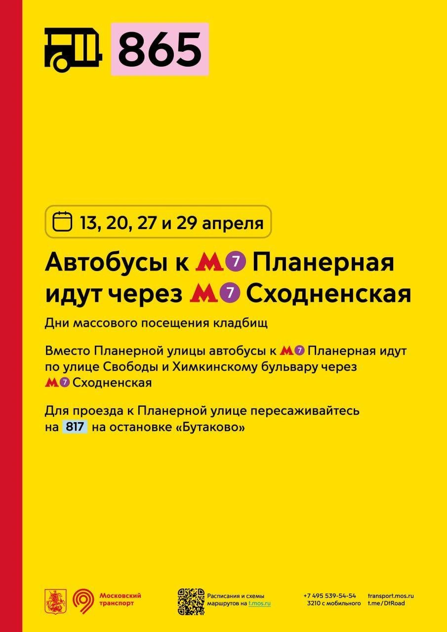 Источник: Дептранс. Оперативно / T.me