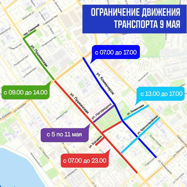 Маршрут перекрытий дорог 9 мая | Источник: пресс-служба администрации Ижевска 