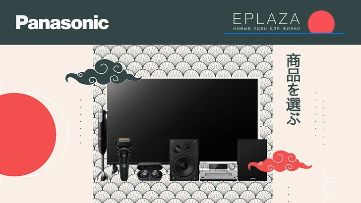 Источник: EPLAZA.RU / Panasonic Global