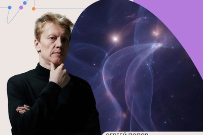 Профессор РАН Сергей Попов: как продвигается изучение темного вещества