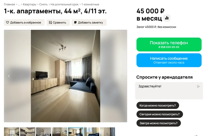Источник: Avito.ru