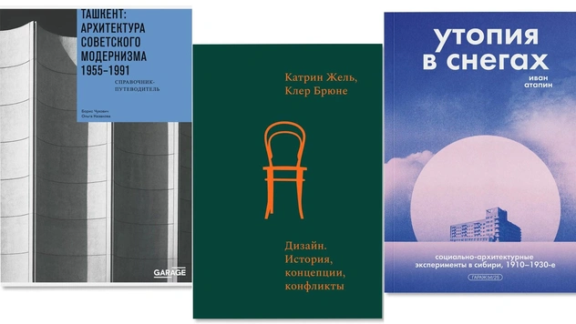 Летнее чтение: книжные новинки по искусству от музея «Гараж»