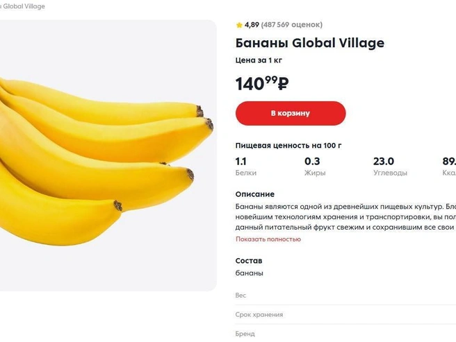 В «Пятерочке» бананы оценивают в 140,99 рубля за килограмм. | Источник: «Пятерочка»