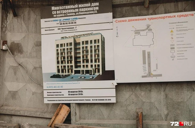 Как видите, изначальным заказчиком строительства дома была компания «Ривер Сайд», которая планировала ввести дом в эксплуатацию в конце 2019 года | Источник: Ирина Шарова / 72.RU