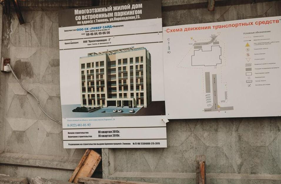 <p><span>Как видите, изначальным заказчиком строительства дома была компания «Ривер Сайд», которая планировала ввести дом в эксплуатацию в конце 2019 года</span></p>