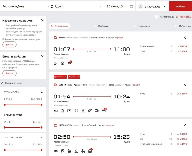 Источник: ticket.rzd.ru