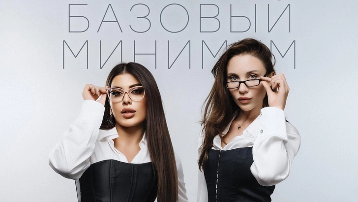 Обложка трека «Базовый минимум» | Источник: Соцсети