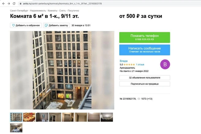 Источник: Скриншот сайта Avito.ru