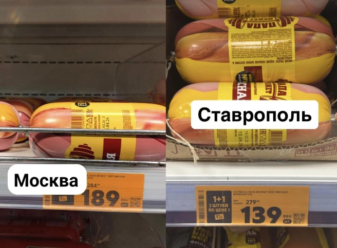 Если убрать акции, то в Москве колбаса «Папа может» стоит 284,99 рубля, а в Ставрополе&nbsp;— 279,99 рубля. У нас чуть дешевле | Источник: Габриелла Захарова / 26.RU