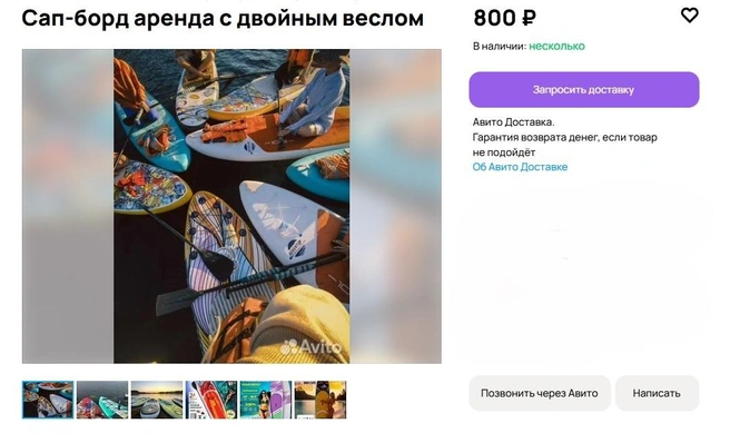 Источник: Avito.ru