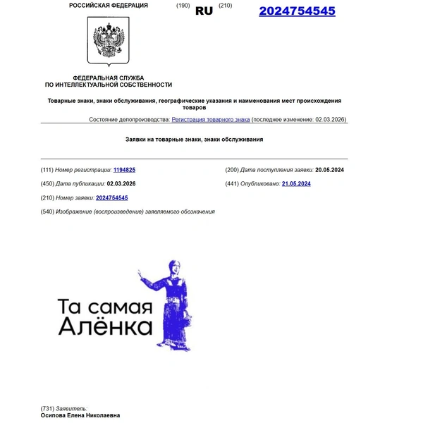 Источник: Федеральная служба по интеллектуальной собственности (Роспатент) / fips.ru/registers-doc-view