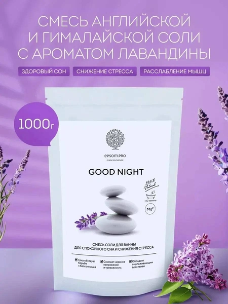 Соль для ванны
