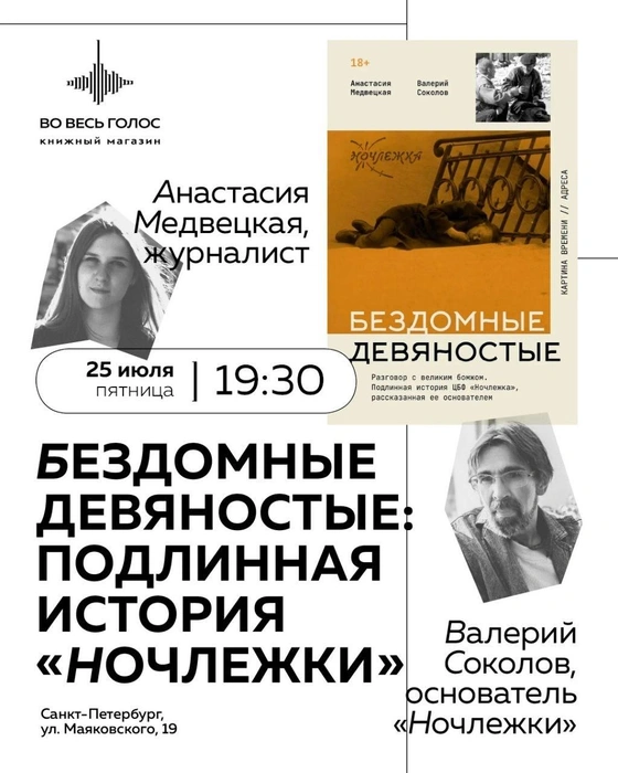 Источник: ВО ВЕСЬ ГОЛОС — книжный | лекторий СПб / «ВКонтакте»