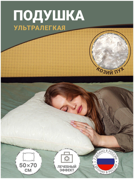 Подушка для сна Nordic