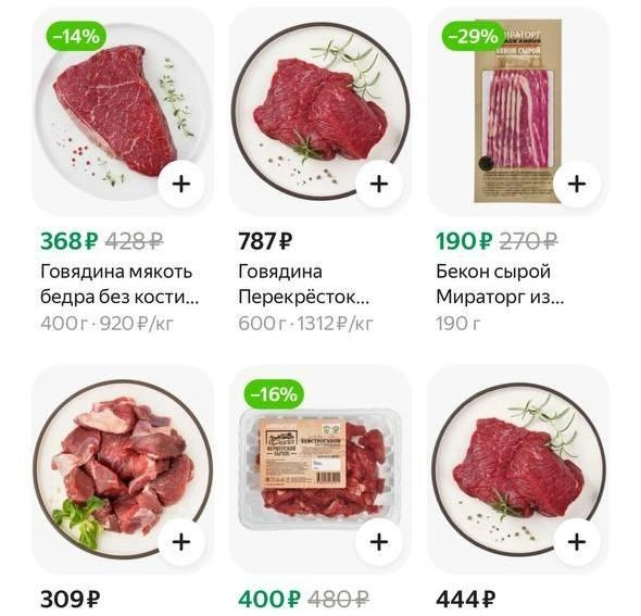 Говядина | Источник: Скриншот с сайта доставки