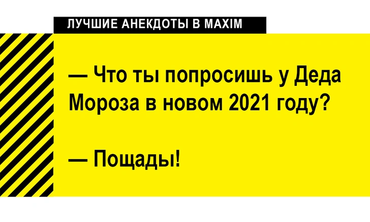 Лучшие анекдоты про коронавирус, карантин и 2020 год