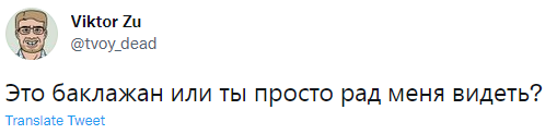 Лучшие шутки про «эякулирующий» баклажан в «Телеграме»