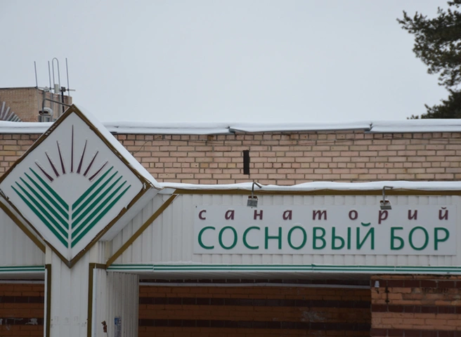 Обновленный санаторий «Сосновый бор» откроют в 2021 году | ya62.ru