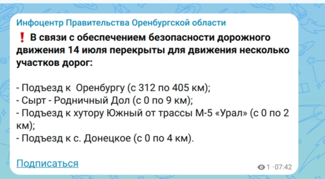 Источник: Инфоцентр Оренбуржья-56 / t.me