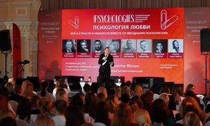 «Территория свободной мысли. Психология любви»: как прошла конференция Psychologies