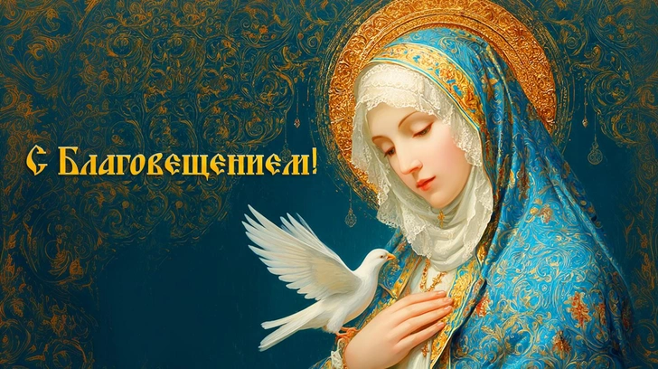 Лучшие открытки, картинки и поздравления с днем Благовещения в 2026 году в России | Источник: -