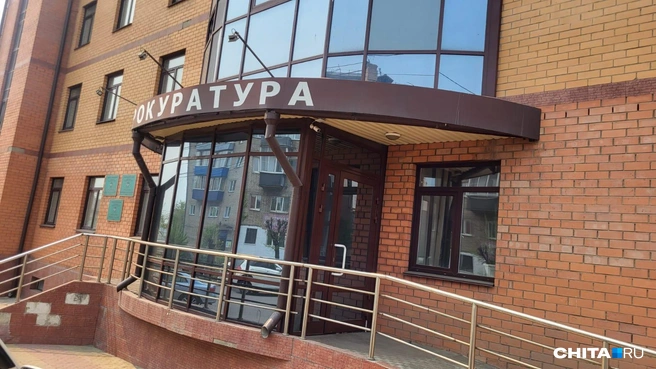 Прокуратура начала работу по обращениям | Источник: Тамара Ван-Фу-Ли / CHITA.RU